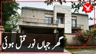 Zahir Jaffer's house where Noor was murdered