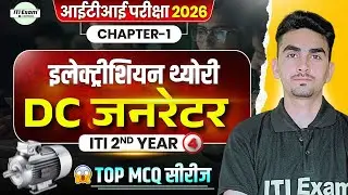 iti electrician 2nd year theory in hindi | iti 2nd year electrician theory dc generator | class 4
