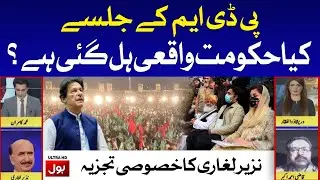 PDM Jalsa and PTI Govt | Nazeer Leghari Exclusive Analysis | BOL News