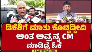 KY Nanjegowda : ನನಗೆ ಯಾರು ಸಿಎಂ ಆದ್ರೂ ಓಕೆ | CM Post | Congress | @newsfirstkannada