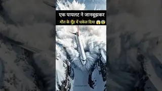 Germanwings Flight 9525 🛫 Pilot Intentional Crash | 😰😳 #shorts #viral #trending #mystery