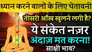 Third Eye, Ego और साक्षी भाव की गहराई Third Eye और साक्षी भाव क्या है? | Ajna Chakra Awakening