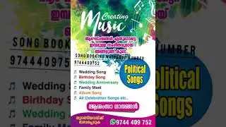 കലാലയ സംഗമഗാനം / booking wttaapp number 9744409752/ anniversary song /celebration song/birthday song