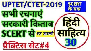 #UPTET_CTET_2019 NCERT hindi sahitya #एकदम_नए और कठिन प्रश्न-1dayexamtarget