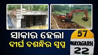 Reporter Special: People Of Nayagarh Express Pleasure As Road Construction Begins After Decades