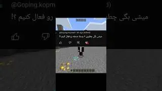 این تنظیمات بخش ویدیو ماینکرفت گوشی رو هیچکس نمیدونه🤫 minecraft #bedrock  #ماینکرافت #ماینکرفت