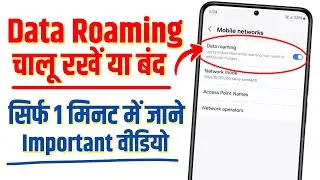 data roaming kya hai | data roaming chalu rakhe ya band | data roaming full information in Hindi