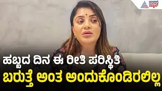 'ನನ್ನ ತಂಗಿ ಮಾಡಿದ ತಪ್ಪಿಗೆ ಇಷ್ಟೆಲ್ಲಾ ಸಮಸ್ಯೆ' | Karunya Ram | Betting App controversy | Suvarna News