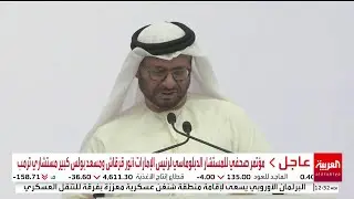 مؤتمر صحفي للمستشار الدبلوماسي لرئيس الإمارات أنور قرقاش ومسعد بولس كبير مستشاري ترمب