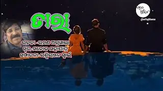 ତାରା | TARA | EITA JIBANA | ODIA GAPA | ODIA KAHANI | ODIA STORY 