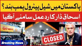 Ishaq Dar Important statement | Shell Petrol Pump Closed In Pakistan | Breaking News