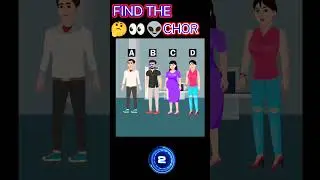 असली चोर कोन || chor kon || Hindi Paheli | Brain Test Game| #shorts #shortfeed #viral #paheli