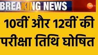 RBSE Board Exam 2021 Latest News | RBSE Board Exam Time Table | 10th Board  Exam | 12th Board Exam