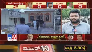 Karnataka Election results 2020: Counting Begins at 8AM