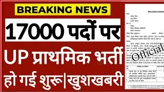 UP Primary Teacher Vacancy 2021, UPPRT Vacancy, Latest News, Today News,New Update,Super TET 2021