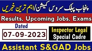 PPSC Written & Final Results | Inspector Legal Datesheet | Assistant S&GAD 117 upcoming jobs