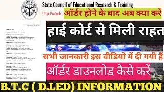 UP D.LED (BTC) COURT ORDER FOR SEMESTER BACK STUDENT| ORDER DOWNLOAD PROCESS 2023