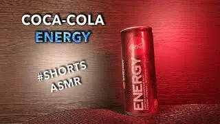 #shorts ASMR - Coca Cola Energy drink 🥤 / АСМР Энергетик Кока Кола Энерджи 🧃