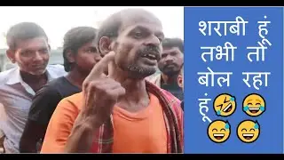 Bihar me #daru saraab band nahi hai home delivery hoti hai funny short video memes #Bihari