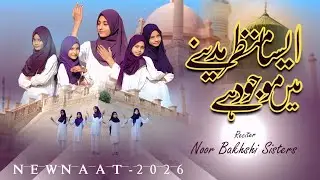 New Naat 2025 | Aisa Manzar Madine Me Mojud He | Noor Bakhshi Sisters
