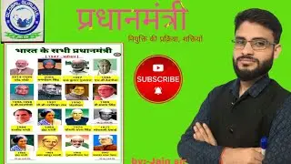 प्रधानमंत्री(prime minister) by:-Jain sir|| for Bpsc Bihar daroga NTPC Group D other exams 