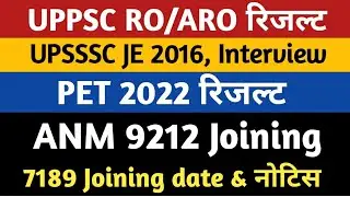 UPSSSC Results JE 2016 PET 2022 | UP ANM 9212 | Anm 7189 Joining Notice | anm 7189 joining date