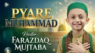 Kids Islamic Song | Kids Poem | PYARE MUHAMMAD - Farazdaq Mujtaba - Naat 2025 - Kids Madani Channel