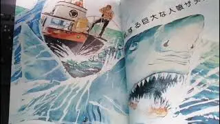 The Rarest Jaws Collectible EVER! (probably) - Jaws Gekiga