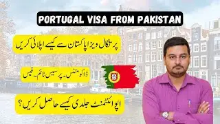 portugal visit visa requirements from pakistan | portugal tourist visa from pakistan | portugal visa