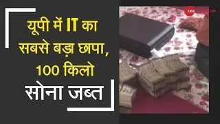 I-T dept seizes 100-kg gold after raids on Lucknow-based firm | लखनऊ में आयकर विभाग की छापेमारी