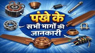 How many part in ceiling fan | All part of ceiling fan | ceiling fan part name and his work