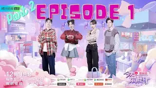 (CN) 12102022 The Moment of Love Episode 1 Part 2 with Cheng Xiao, Zhang Meng and Pang Bo