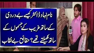How Fake Doctors operate? Watch Pukaar with Aneela Aslam
