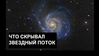 Что скрывал звездный поток? Телескоп Rubin раскрыл тайну галактики М61. 