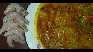 রাজকীয় স্বাদের চিংড়িমাছের মালাইকারি /Shrimp Malaikari/Prawn/Shrimp curry by Bisu's food diary