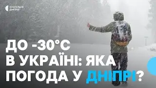 Антициклон з морозами з Сибіру накрив Україну: яка температура буде на Дніпропетровщині?