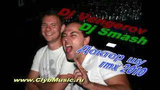 DJ Smash and Dj Vengerov-Доктор Шу (New Remix) [2010]