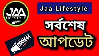 Jaalifestyle সর্বশেষ আপডেট | সুসংবাদ সবার জন্য | Jaalifestyle Bangladesh Community | Maastitv