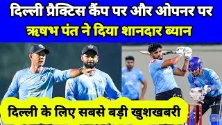 Delhi Capital Good News | Rishabh Pant On Delhi Capital Opning Pair