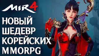 Mir4 - A new era for Korean MMORPGs. Detailed overview.