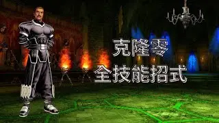 The King Of Fighters Wing EX 1.1 全技能招式 #41 克隆零 Clone Zero