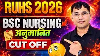 Rajasthan BSc Nursing Cut Off 2026 | RUHS BSc Nursing Admission 2026 | RUHS 2026 Cut Off Kya Rahegi