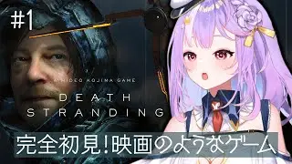 【DEATH STRANDING】初見プレイ！配達ゲームって聞いて来ました!!!🔰【#さやまぐ】