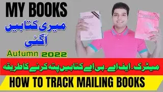 How to Track Mailing Books CMS account . Aiou books kab ay gi. Matric FA I com BA BCom books Date