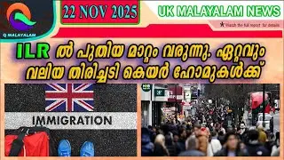 22 NOVEMBER 2025  | Q MALAYALAM UK NEWS HD