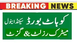 Kohat board Result and Gazzette book availabile for Exam 2022.
