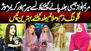 Best Serums & Creams for Glowing Skin Like Maryam Nawaz | Top Beauty Tips | NEO News