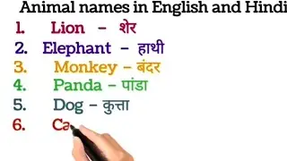  Animals Names in English & Hindi | Learn & Write Animals Names for kids |जंगली जानवरों के नाम | 