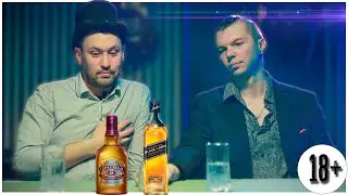 Чивас Ригал 12 vs Блэк Лэйбл 12