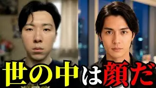 【現実】今のルッキズム社会を生き抜く方法。
